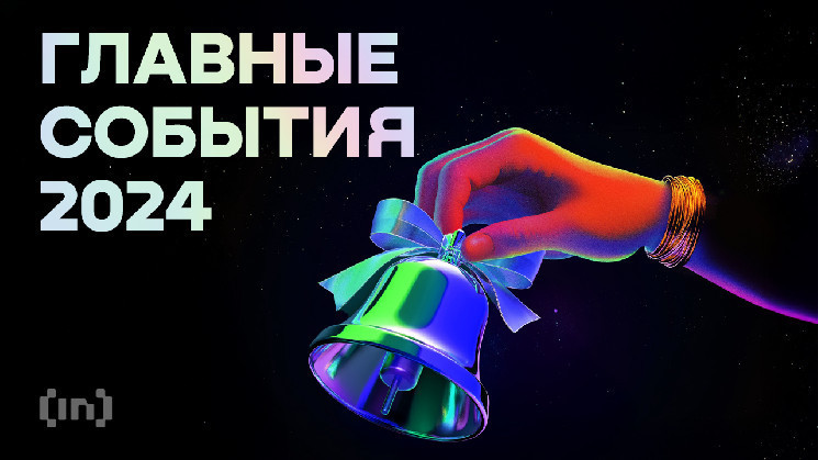 Главные события года: четвертый халвинг биткоина