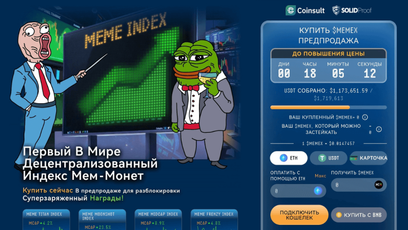 
			Лучшие мемные криптовалюты для заработка в 2025: ТОП-20		