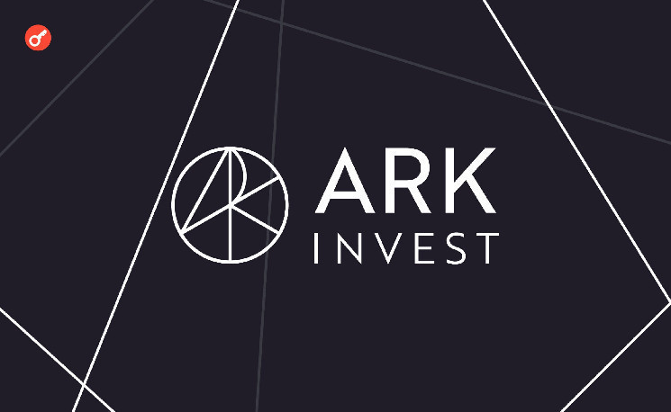 Ark Invest продала акции своего спотового биткоин-ETF почти на $9 млн на фоне просадки крипторынка