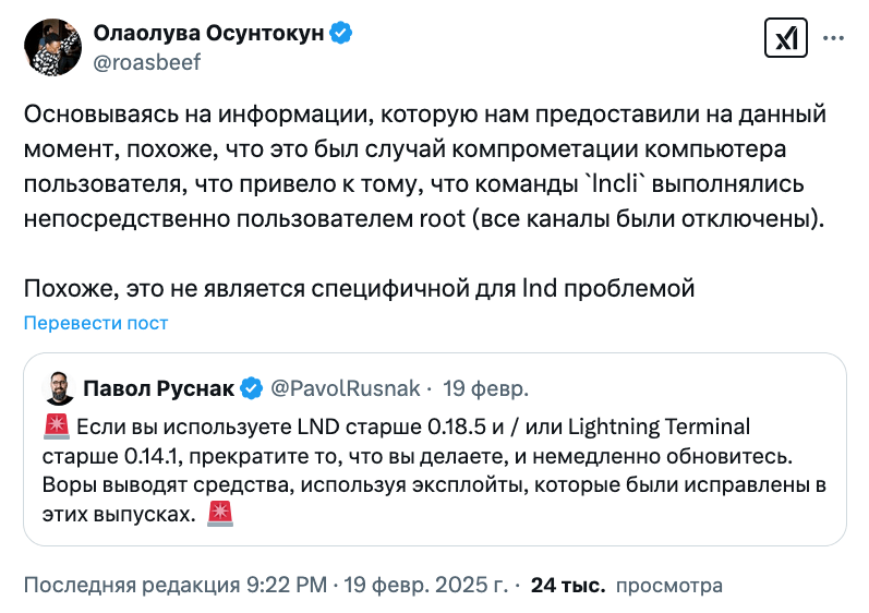 
			Lightning Labs не&nbsp;нашла уязвимость в&nbsp;безопасности узла LND		