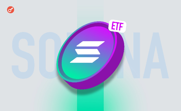 Биржа Cboe подала заявку в SEC на спотовый Solana-ETF от Fidelity