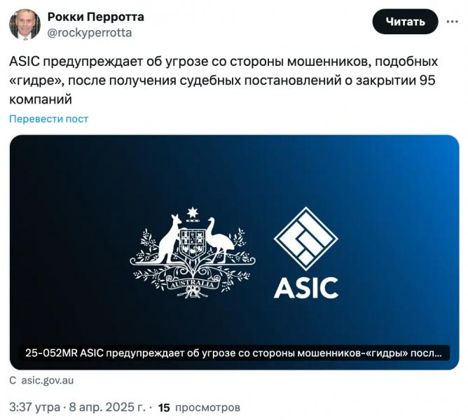 Австралийский регулятор закроет 95 компаний «гидр», связанных с романтическими и криптомошенничествами