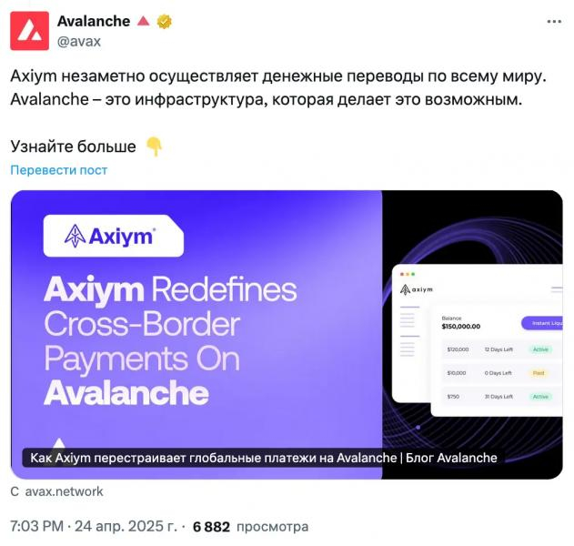 
			Axiym на&nbsp;базе Avalanche делает ставку на&nbsp;пользовательский опыт TradFi		