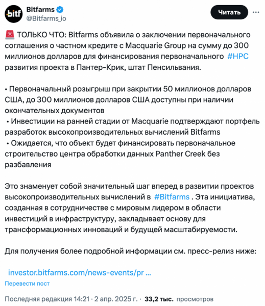 
			Майнинговая компания Bitfarms получила кредит на сумму до $300 млн от Macquarie		