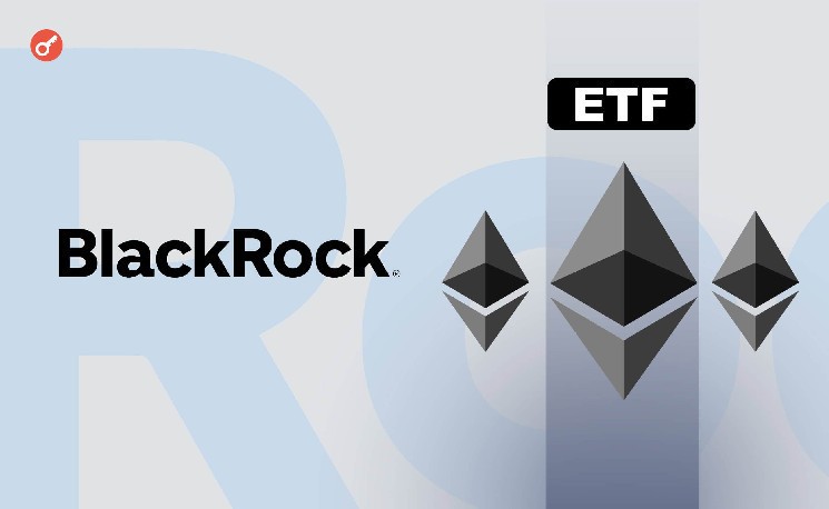 
			BlackRock подала заявку в SEC на изменение правил в отношении Ethereum-ETF		