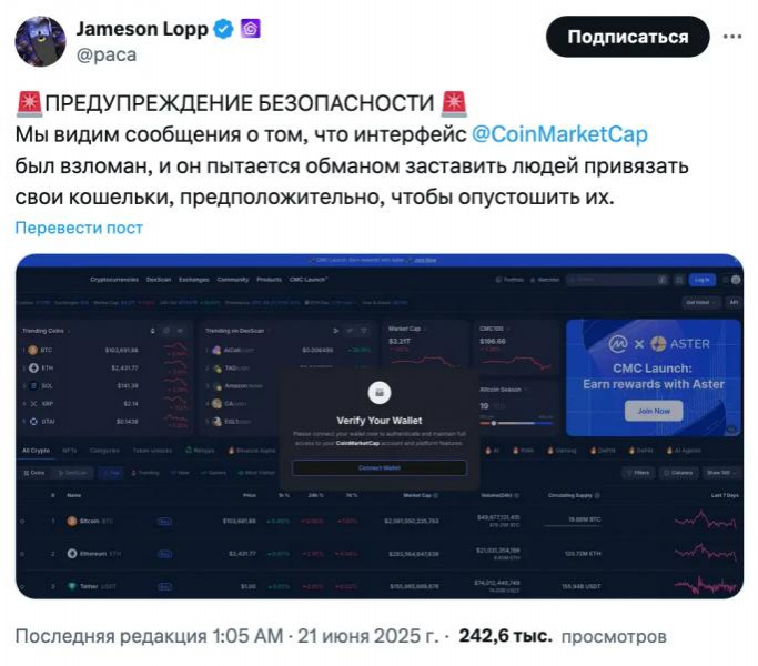 
			CoinMarketCap &laquo;выявила и удалила&raquo; вредоносный мошеннический кошелек		