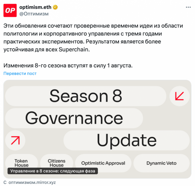 Optimism надеется усилить децентрализацию с помощью обновления «season 8»