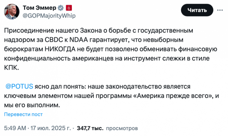 Палата представителей США добавила запрет на CBDC в масштабный законопроект об оборонной политике